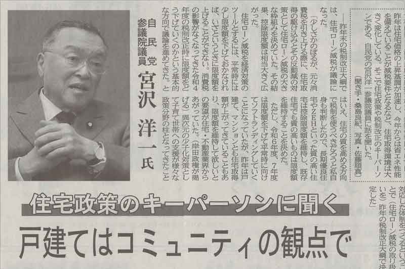 将来世代に継承する良質な住宅ストック整備を加速　戸建てはコミュニティの観点で