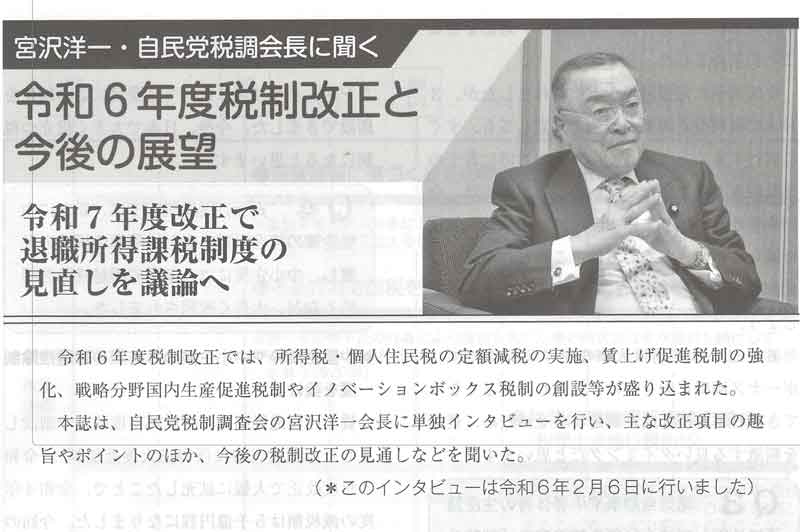 令和6年度税制改正と今後の展望　令和7年度改正で退職所得課税制度の見直しを議論へ