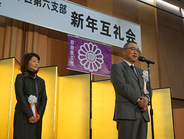 自由民主党参議院広島県選挙区第六支部・宮沢洋一後援会合同新年互礼会