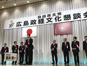 自由民主党広島県支部連合会文化講演会