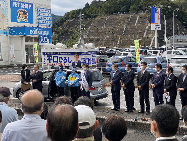 平口洋候補 衆議院選挙 応援演説